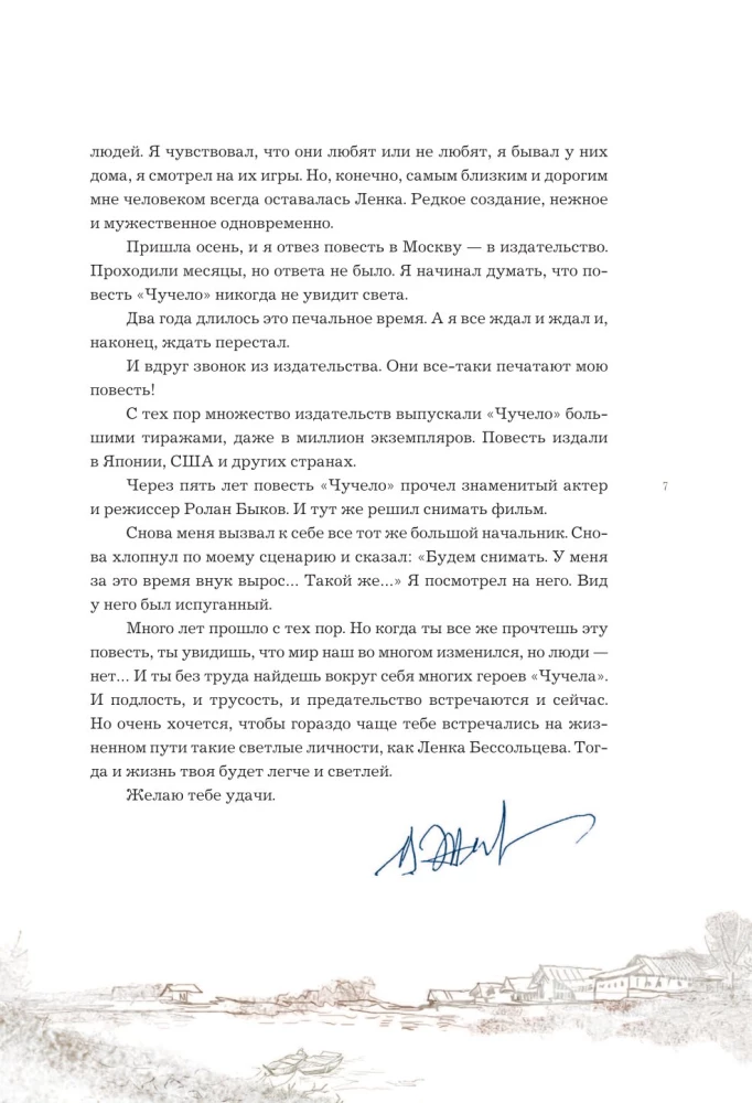 Чучело